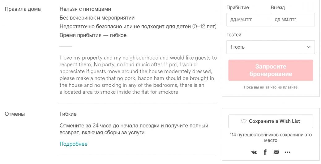 Инструкция как пользоваться Airbnb 18