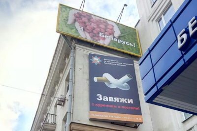 Социальная реклама в Минске, Беларусь